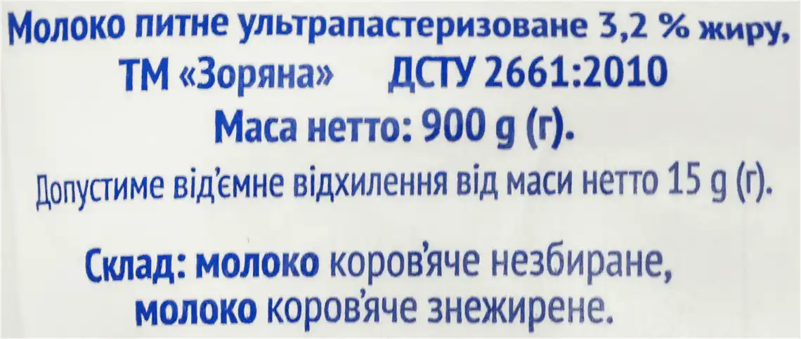 Фото 3 - Молоко Зоряна ультрапастеризоване 3.2% 900 г