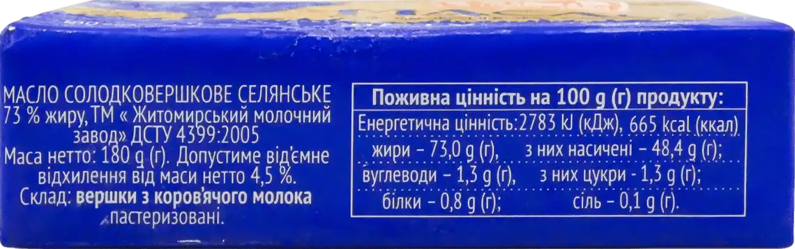 Фото 2 - Масло ЖМЗ селянське 73% 180 г
