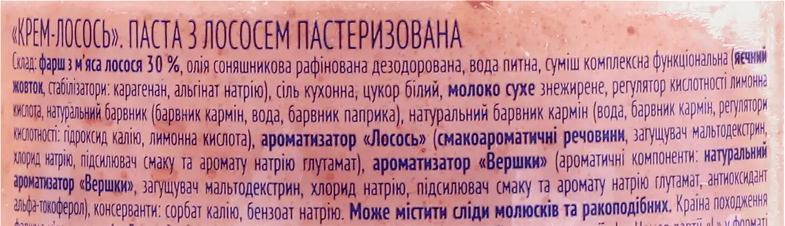 Фото 4 - Крем-паста Водний Світ з лососем 160 г