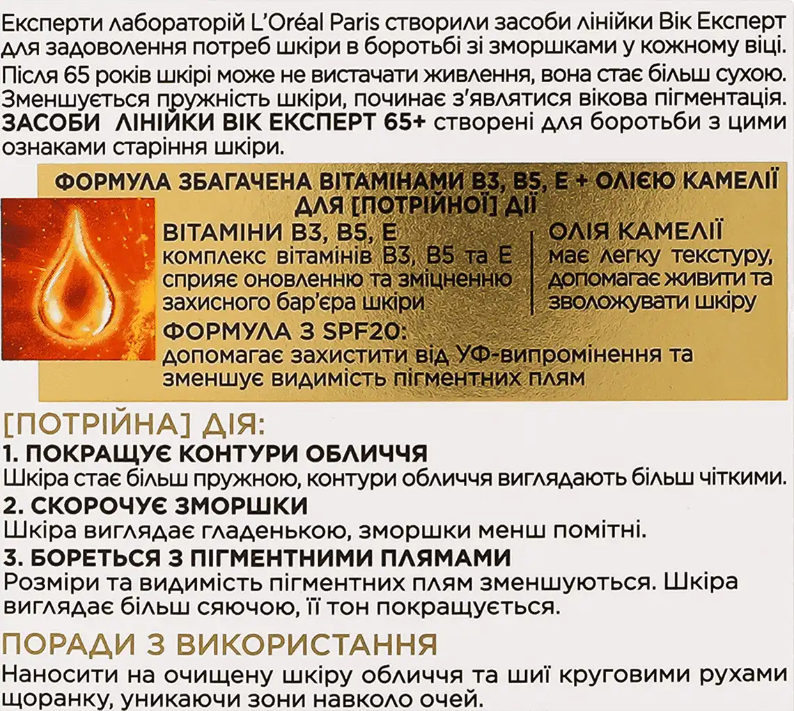 Фото 4 - Крем для обличчя L'oreal Paris Вік експерт 65+ SPF20 денний 50 мл