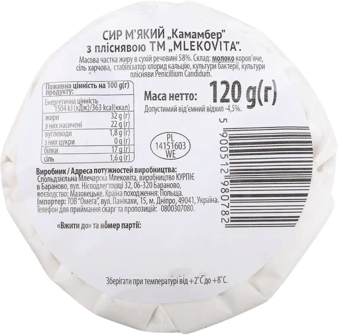 Фото 3 - Сир Mlekovita La Polle Camembert Classic 58% 120 г