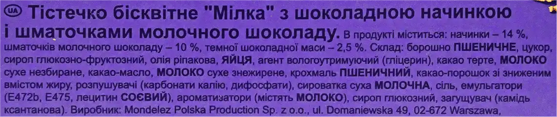Фото 3 - Бісквіт Milka з шоколадною начинкою 175 г