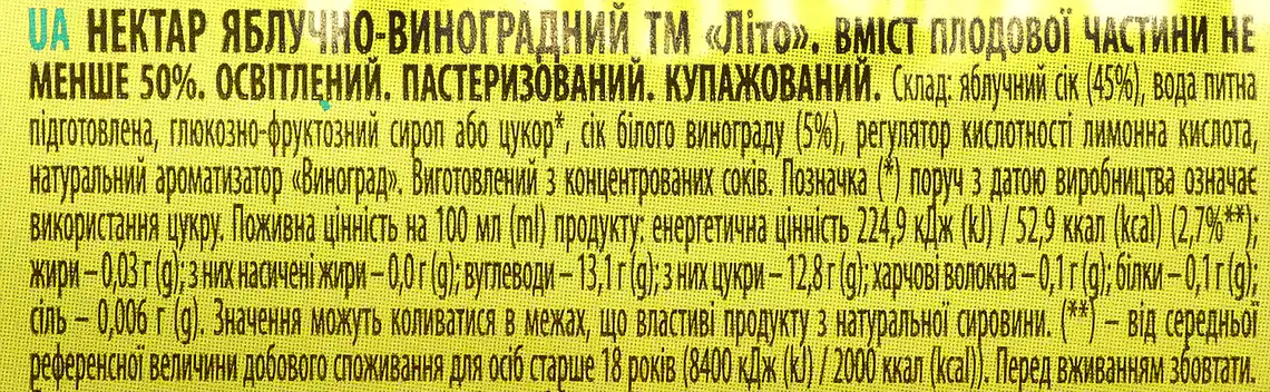 Фото 3 - Нектар Літо яблуко-виноград 0,9 л