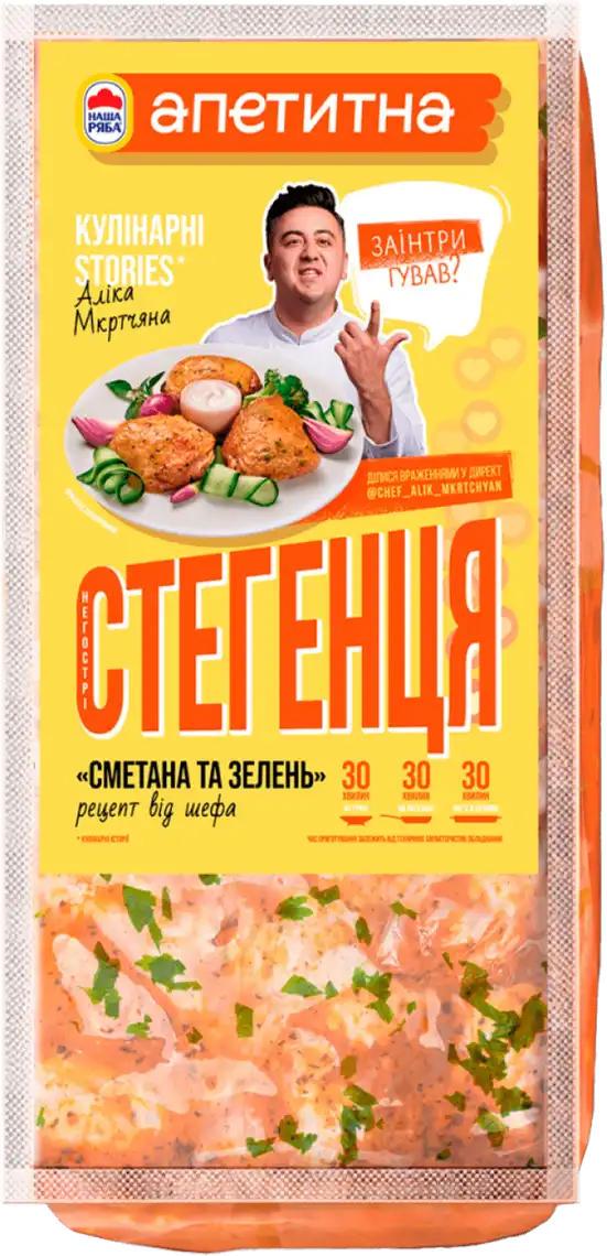 Фото 1 - Стегно куряче Наша Ряба Апетитна в маринаді "Сметана та зелень" охолоджене ~ 900 г