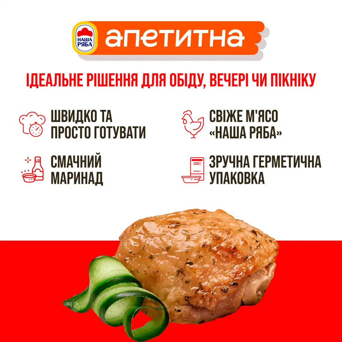 Фото 4 - Стегно куряче Наша Ряба Апетитна в маринаді "Сметана та зелень" охолоджене ~ 900 г