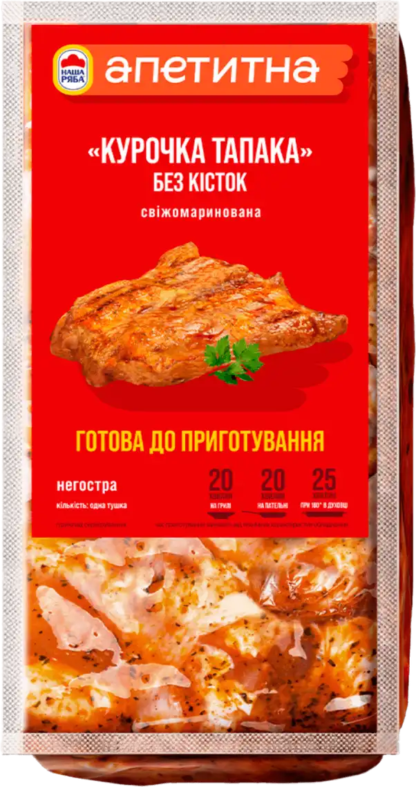 Фото 1 - Курочка тапака Наша Ряба Апетитна без кісток охолоджена ~ 1.1 кг