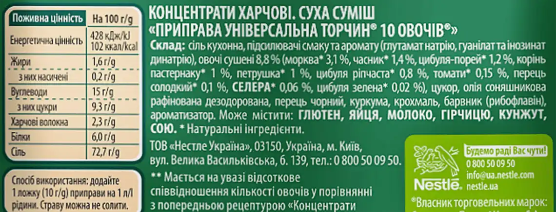 Фото 3 - Приправа Торчин 10 овочів універсальна 60 г