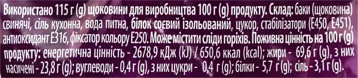 Фото 2 - Щоковина Вигода копчено-варена 2 сорту вагова