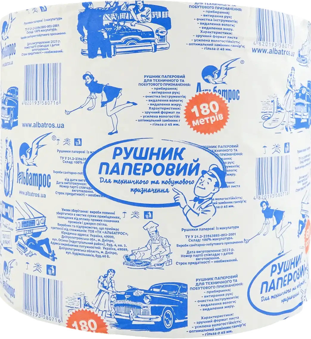 Фото 1 - Рушник паперовий Альбатрос макулатурний 180 м