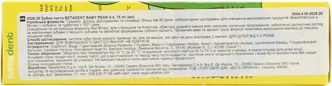 Фото 3 - Паста зубна Betadent Груша дитяча 0-3 роки 75 мл