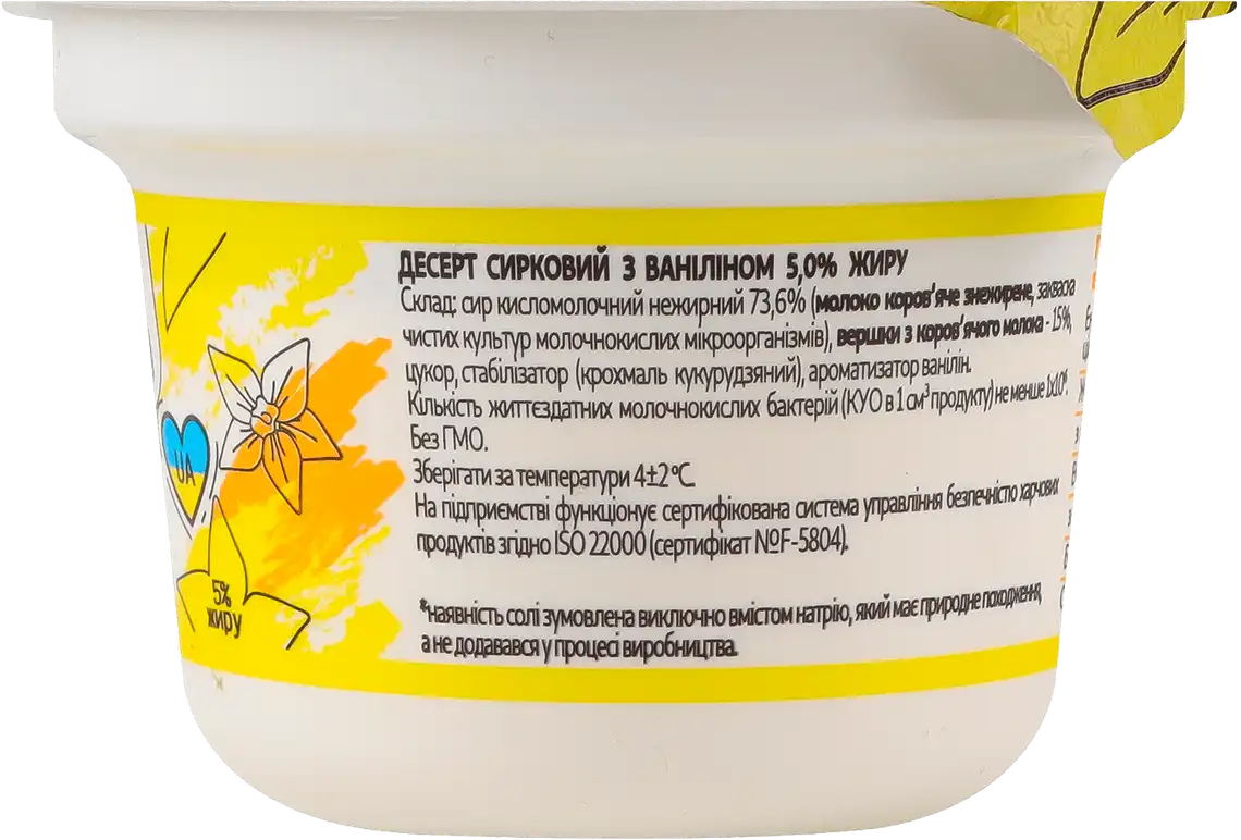 Фото 2 - Десерт Точно молочно сирковий з ваніліном 5% 150 г