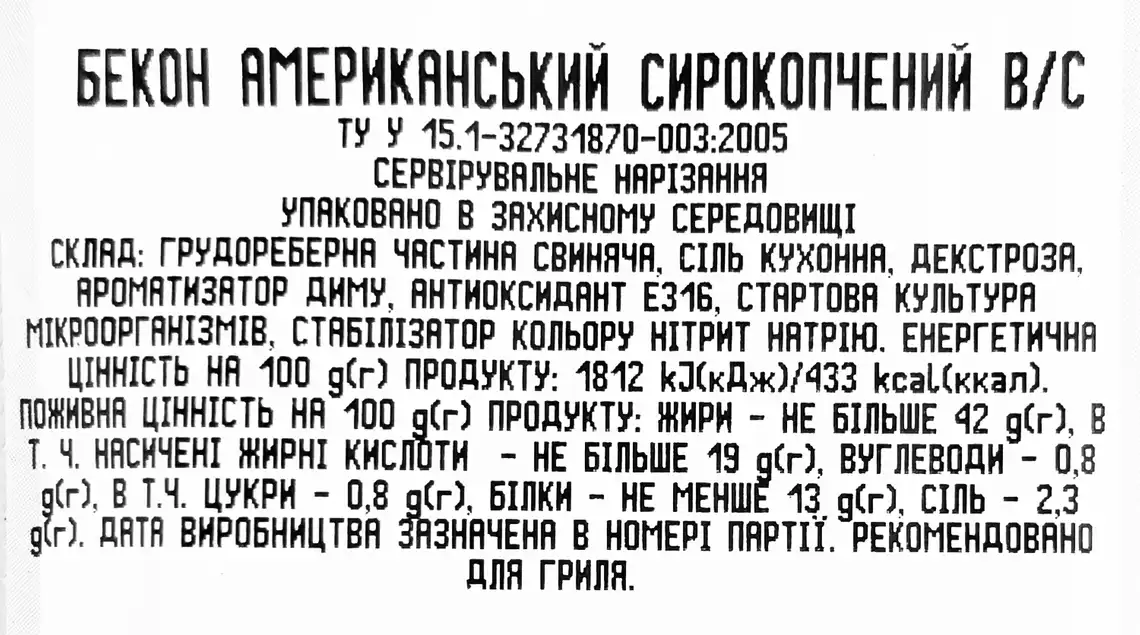Фото 3 - Бекон Ятрань Американський сирокопчений нарізка вищий гатунок ваговий