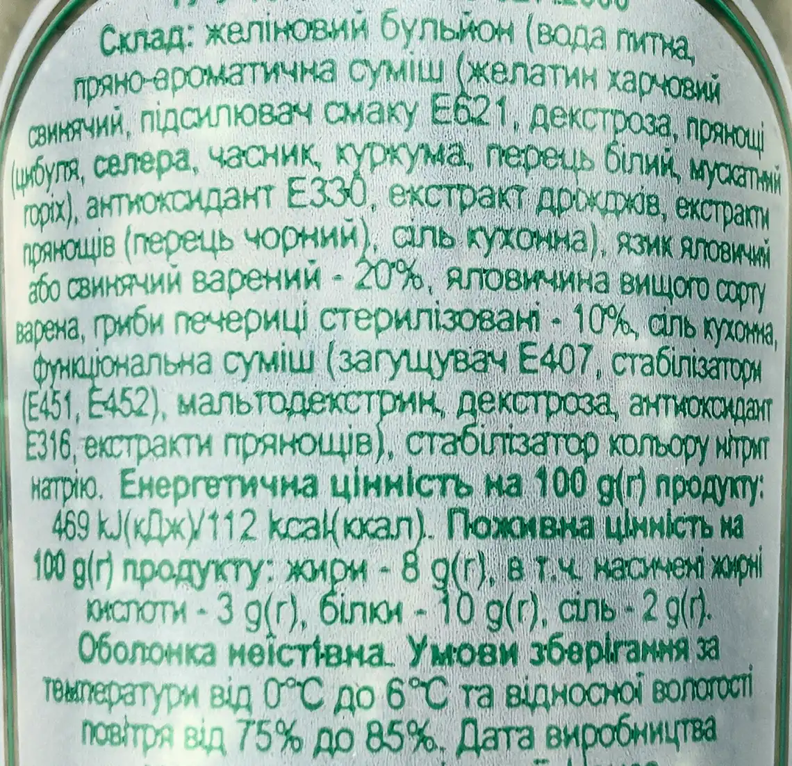 Фото 3 - Язик Ятрань заливний з грибами вищого гатунку