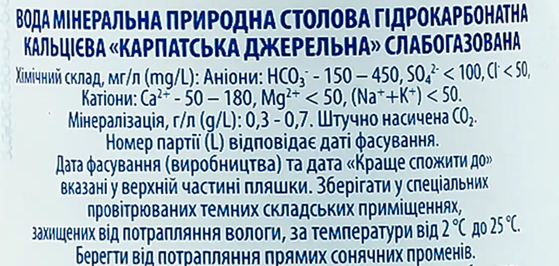 Фото 5 - Вода Карпатська джерельна слабогазована 0.5 л
