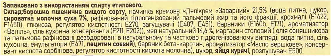 Фото 3 - Печиво Вигода медове з заварним кремом вагове