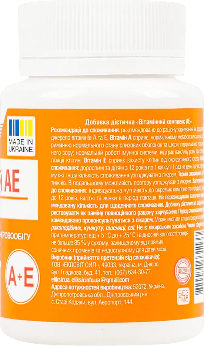Фото 2 - Добавка дієтична Еліксір Вітамінний комплекс АЕ 30шт