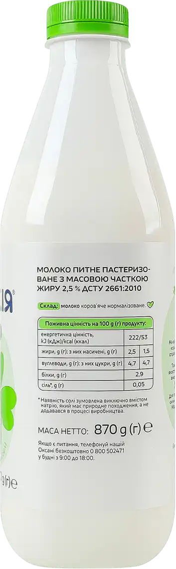 Фото 2 - Молоко Молокія пастеризоване 2.5% 870 г