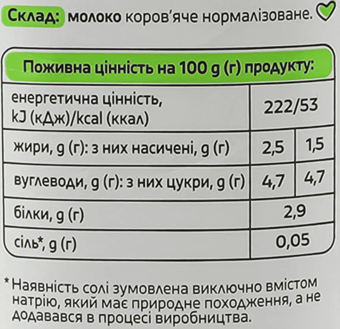 Фото 5 - Молоко Молокія пастеризоване 2.5% 870 г