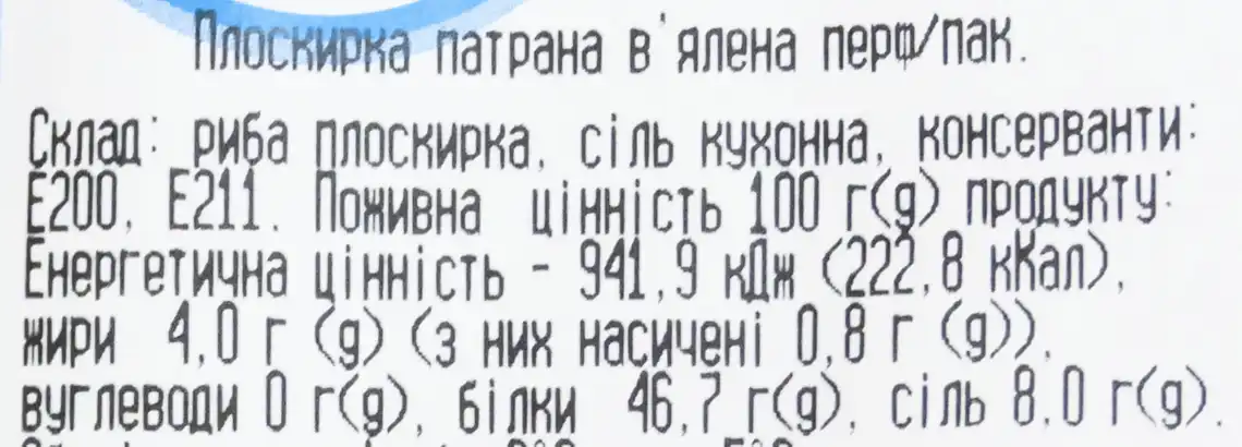 Фото 2 - Плоскірка Рибниця в'ялена патрана вагова