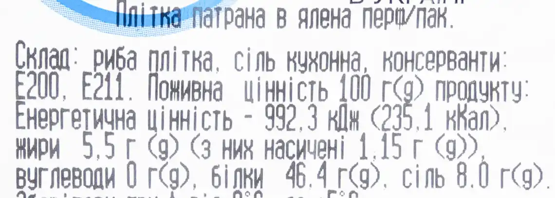 Фото 2 - Плітка Рибниця в'ялена патрана вагова