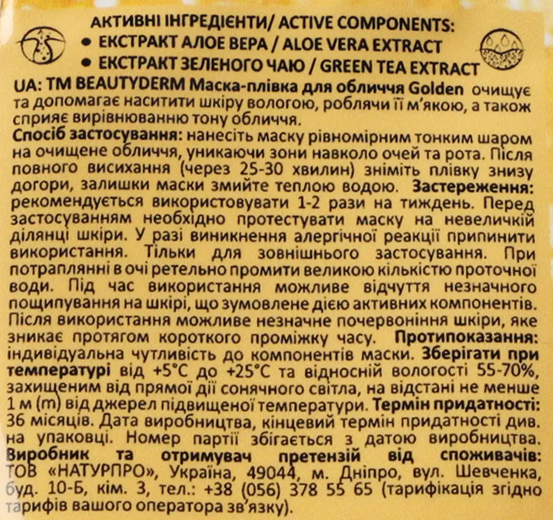 Фото 3 - Маска-плівка Beauty Derm Golden для обличчя 75 мл