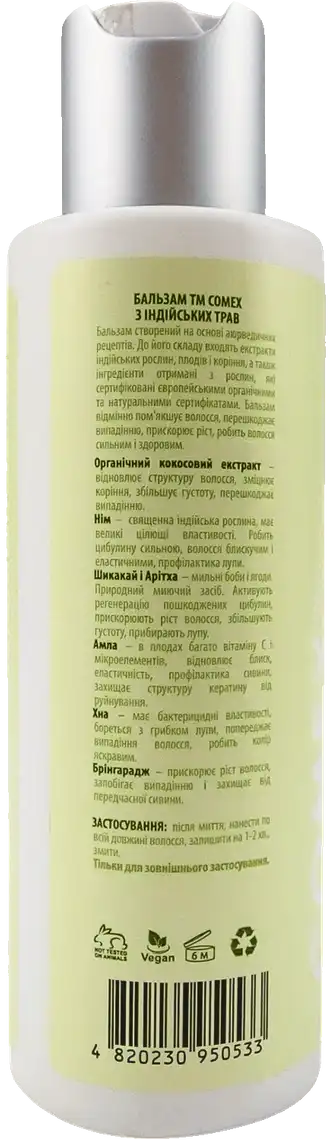 Фото 2 - Бальзам для волосся Comex з індійських трав 150 мл