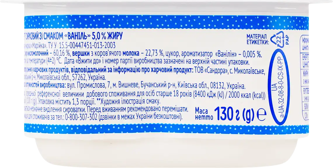 Фото 3 - Десерт сирковий Марійка Ваніль 5% 130 г