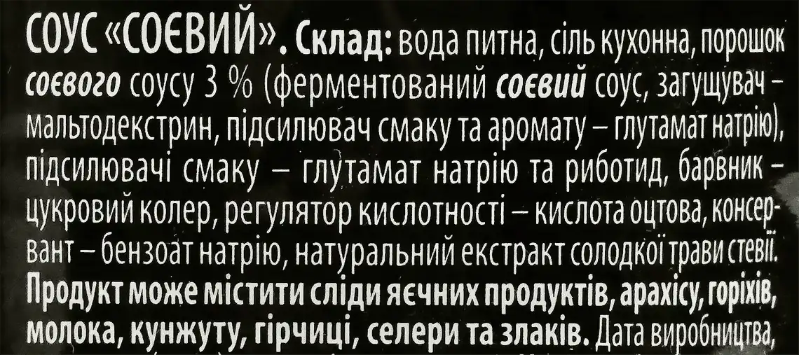 Фото 3 - Соус соєвий Чумак 470 мл