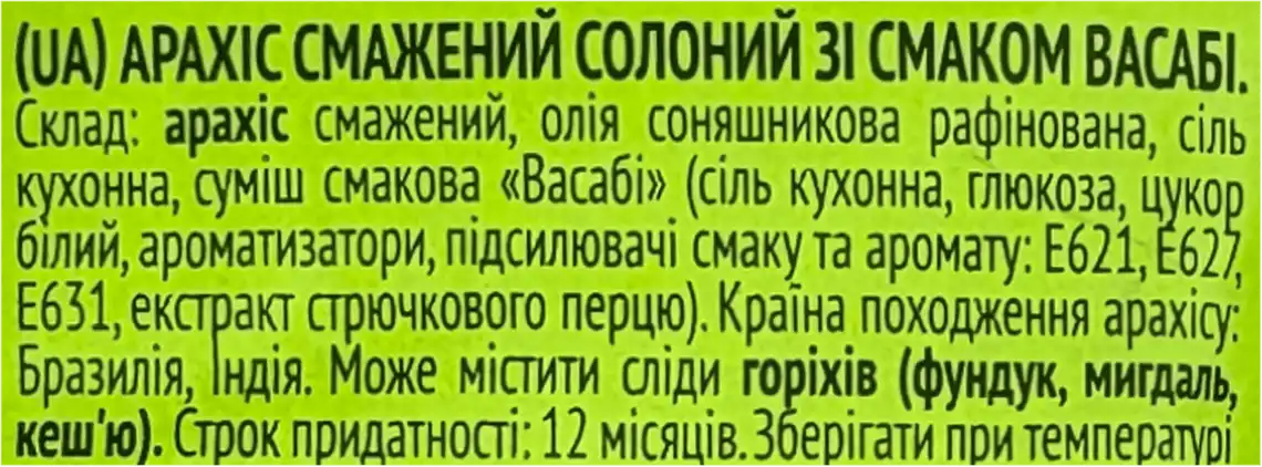 Фото 3 - Арахіс Capitan зі смаком васабі 70 г