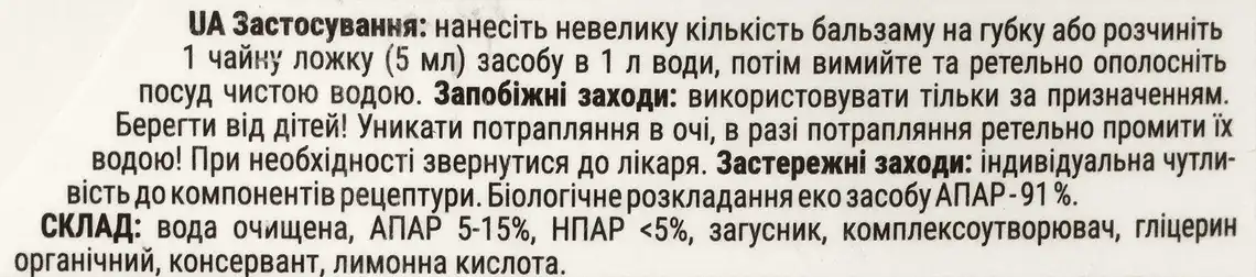 Фото 3 - Бальзам для миття посуду ECO Control для чутливої шкіри 700 мл