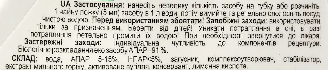 Фото 3 - Засіб для миття посуду ECO Control з мильним горіхом та вугіллям 700 мл
