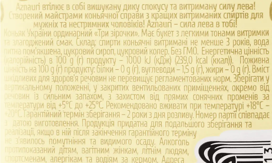 Фото 3 - Коньяк Aznauri 3 роки 40% 0.1 л
