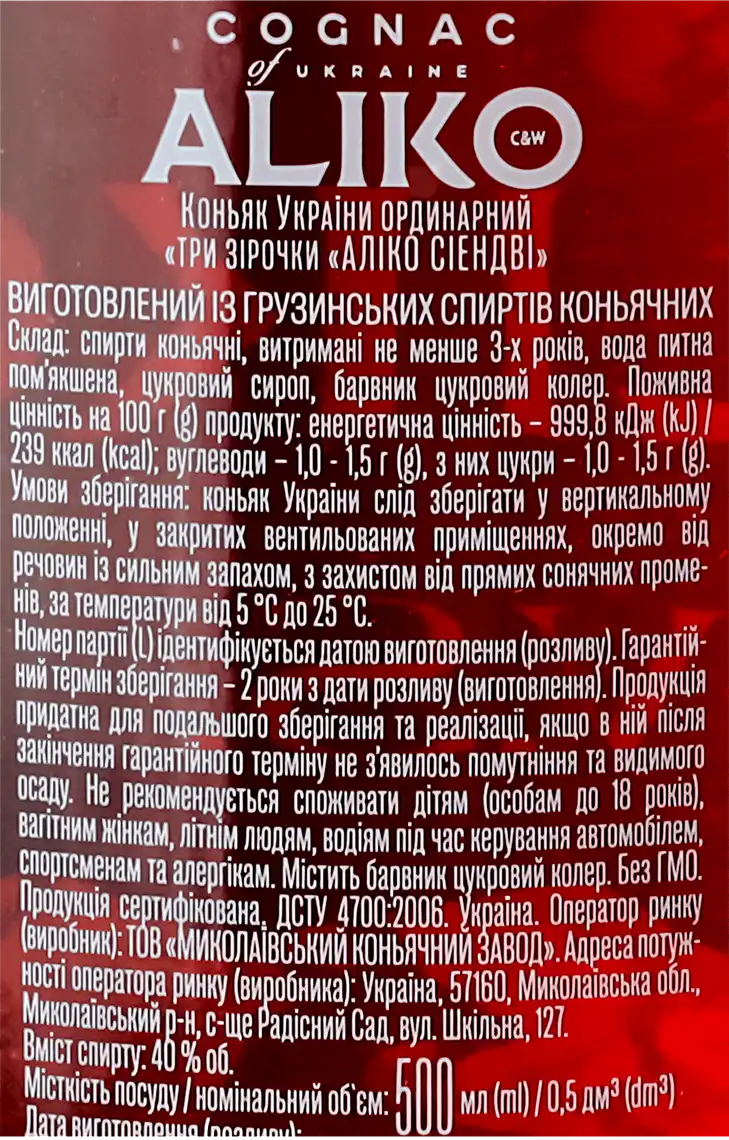 Фото 3 - Коньяк Aliko  3 зірки 40% 500 мл