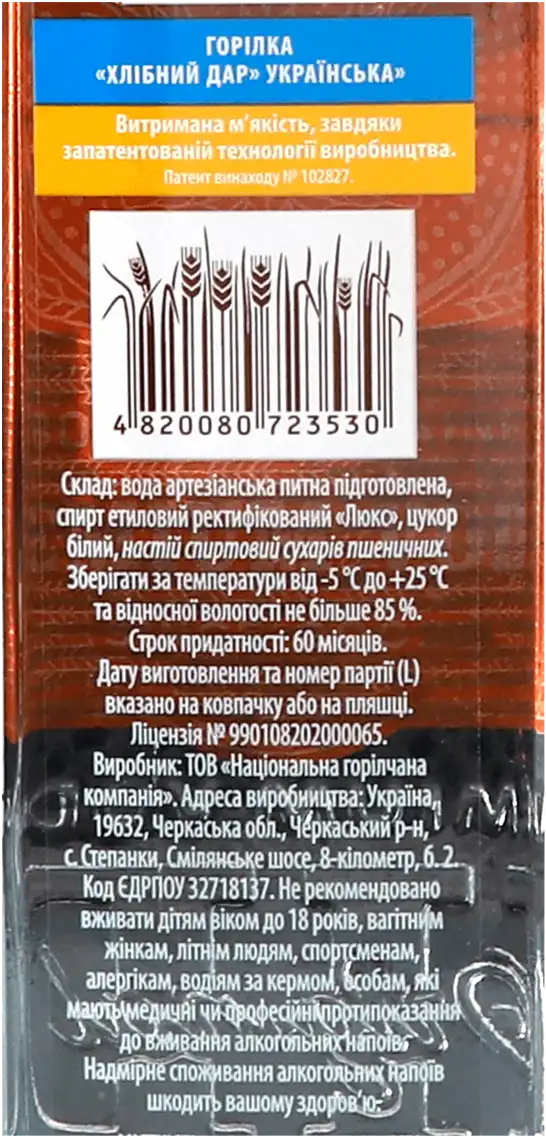 Фото 3 - Горілка Хлiбний Дар Українська Палянична 40% 0.5 л