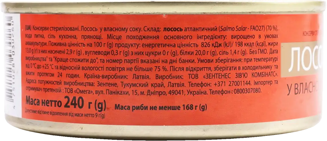 Фото 2 - Лосось Вета Трейдінг натуральний у власному соку 240 г