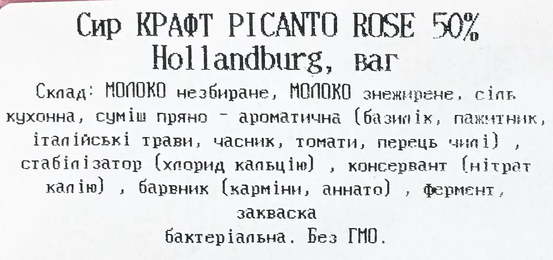 Фото 3 - Сир Hollandburg Picanto Rose крафт 50%, ваговий