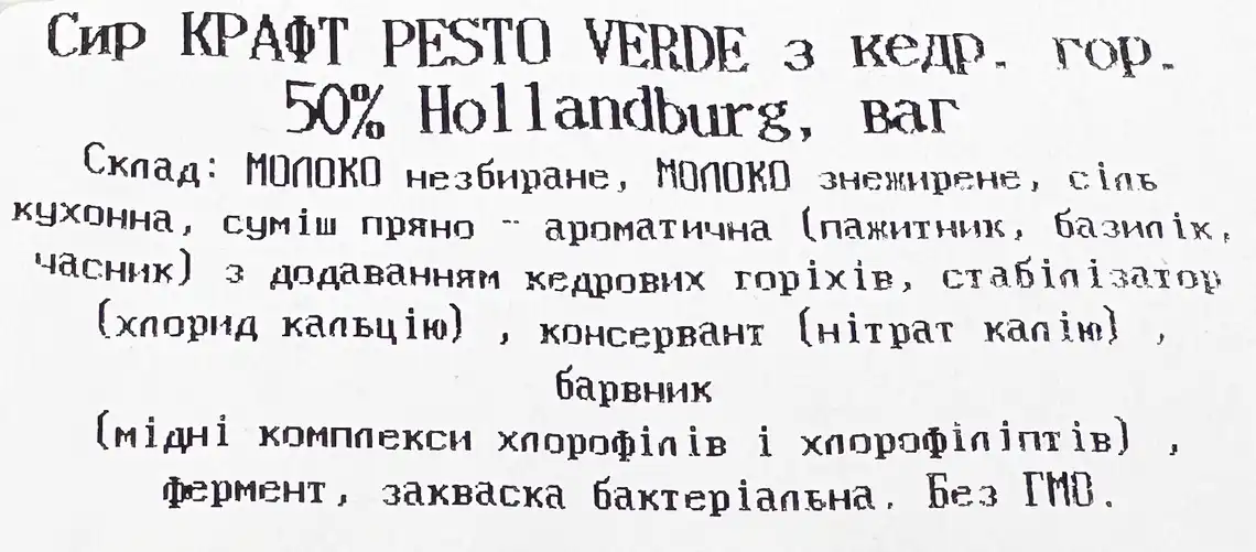 Фото 2 - Сир Hollandburg Pesto Verde з кедровими горiхами крафт 50%, ваговий