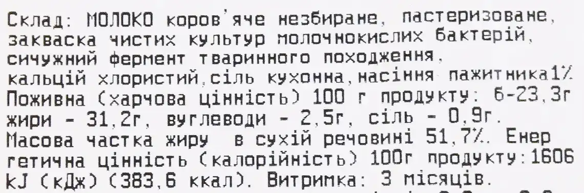 Фото 3 - Сир Мукко з пажитником 51.7%, ваговий