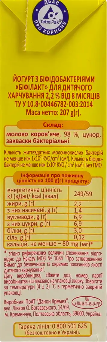Фото 4 - Йогурт Milupa Біфілакт 2.2% для дітей 8 місяців+ 207 г