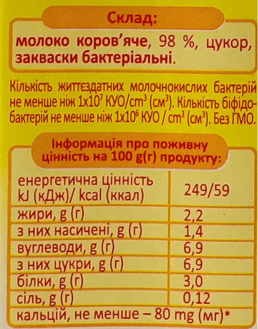 Фото 5 - Йогурт Milupa Біфілакт 2.2% для дітей 8 місяців+ 207 г