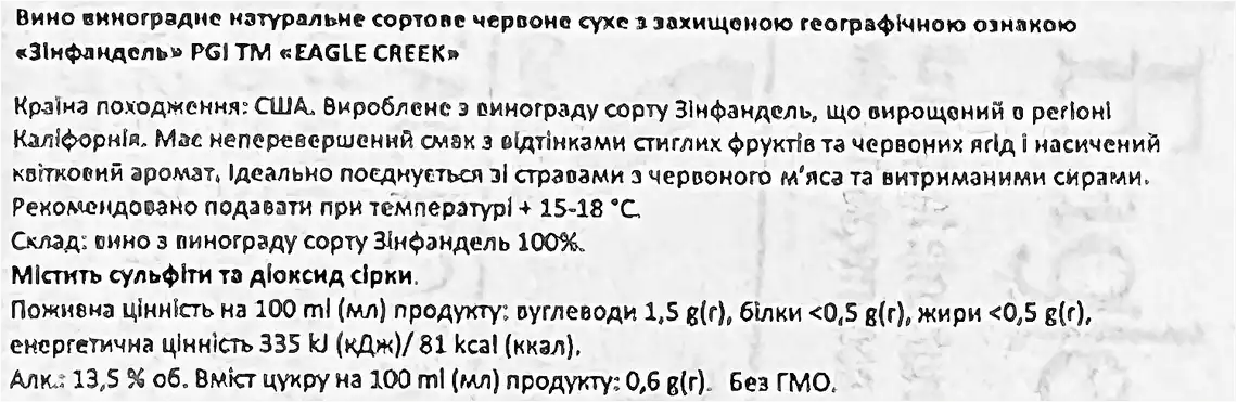 Фото 3 - Вино Eagle Creek Zinfandel червоне сухе 13.5% 0.75 л