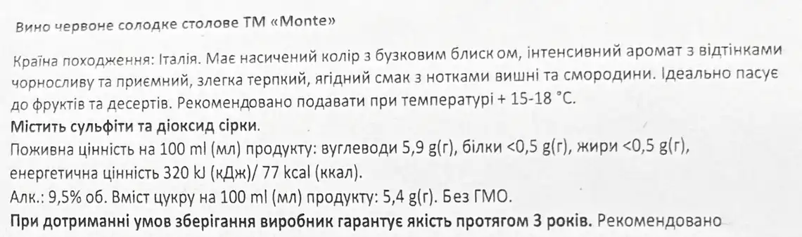 Фото 3 - Вино Monte Rosso червоне солодке 9.5% 0.75 л
