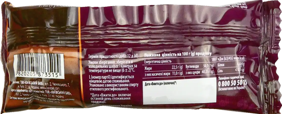 Фото 2 - Тістечко БКК Бісквітно-кремове глазуроване 50 г