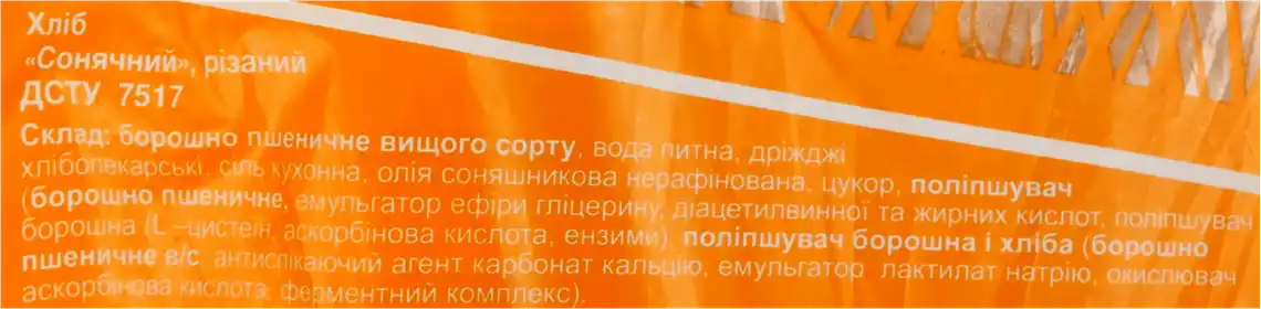 Фото 3 - Хліб Хлібодар Сонячний пшеничний нарізний 500 г