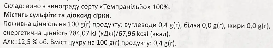 Фото 3 - Вино Marques De Chive Crianza Tempranillo червоне сухе 12,5% 0.75 л