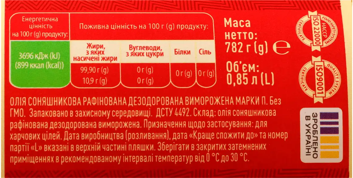 Фото 4 - Олія соняшникова Стожар Шеф рафінована 850 мл
