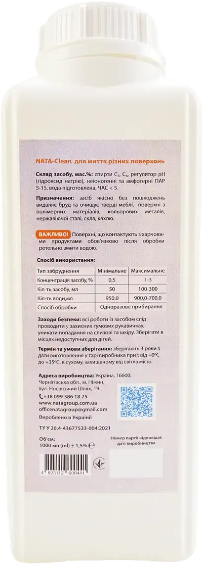 Фото 2 - Засіб миючий NATA-Clean для миття різних поверхонь з антимікробною дією 1 л