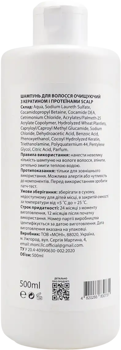Фото 2 - Шампунь Scalp очищувальний для волосся з кератином і протеїнами 500 мл