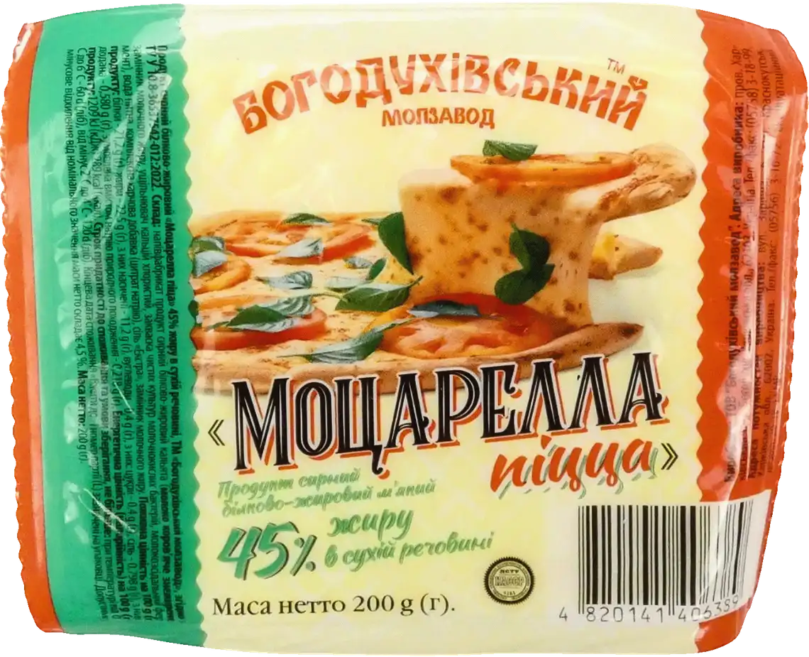 Фото 1 - Продукт сирний Богодухівський молзавод Моцарелла Піца 45% 200 г