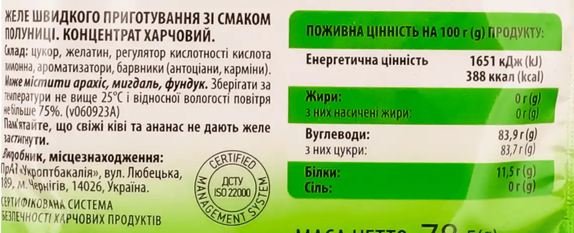 Фото 3 - Желе Мрія зі смаком полуниці 78 г